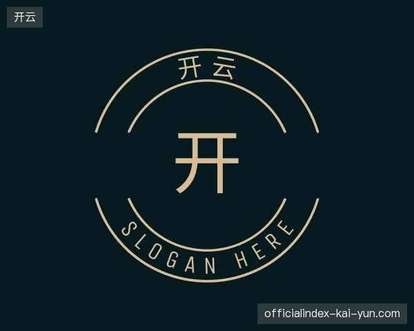 关于开云官网